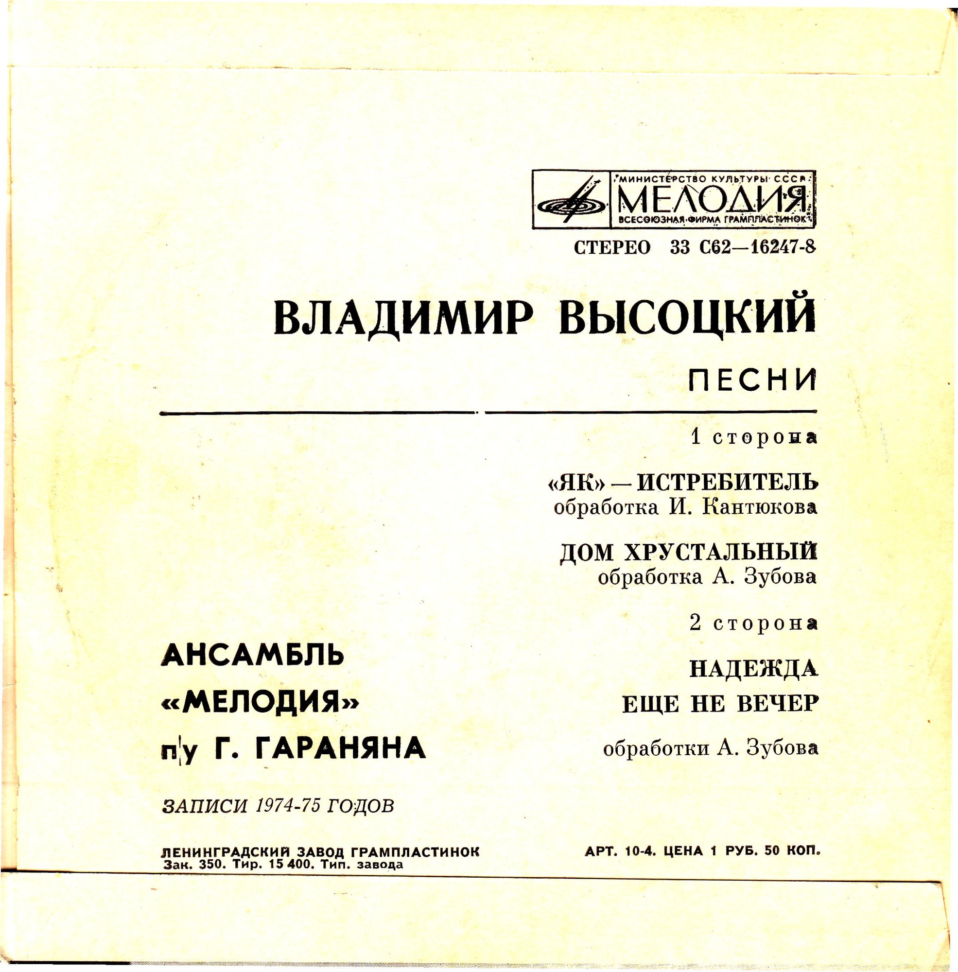 Владимир Высоцкий. Песни