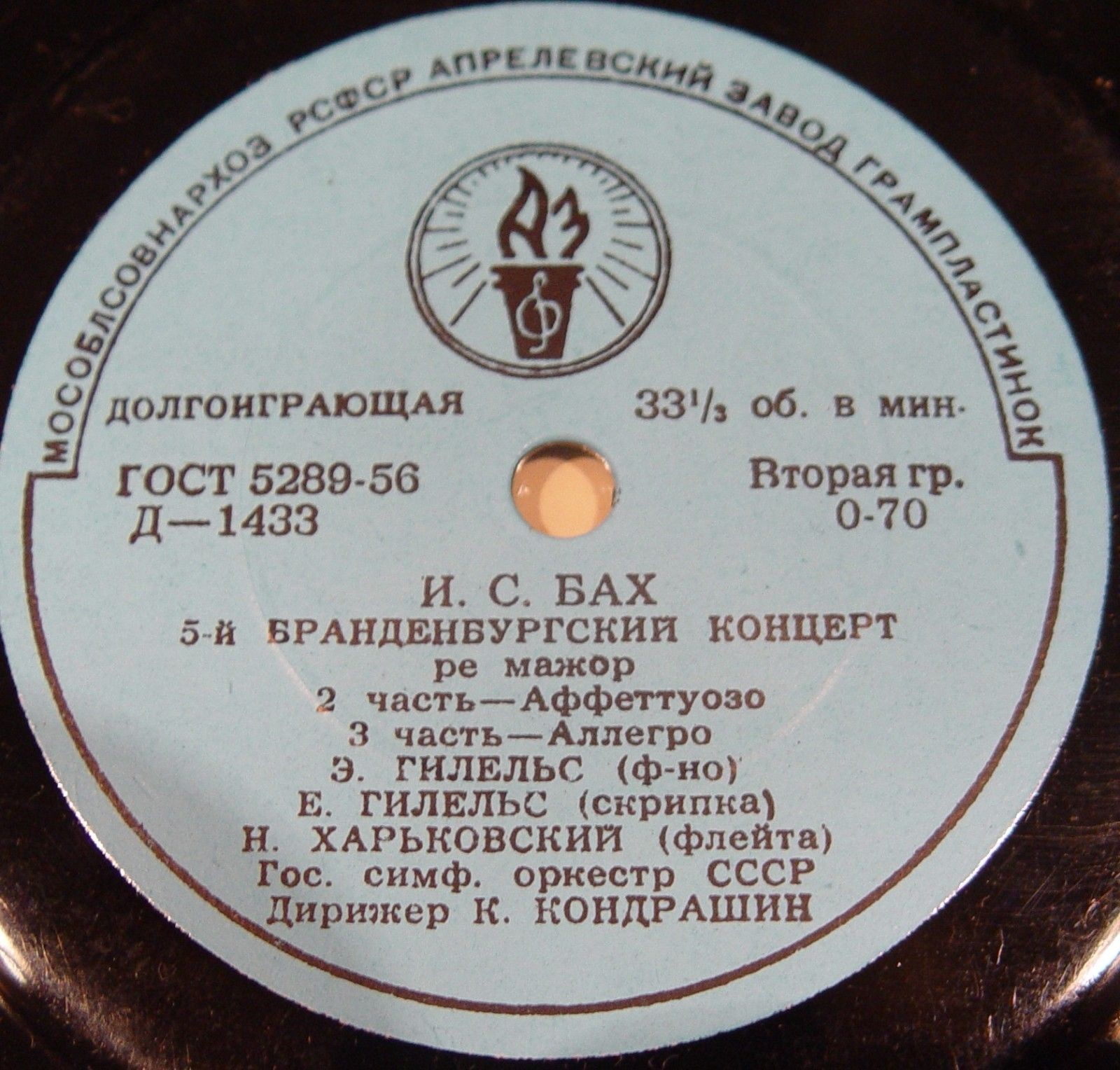 И. С. БАХ Бранденбургский концерт № 5 ре мажор (ГСО СССР, К. П. Кондрашин)