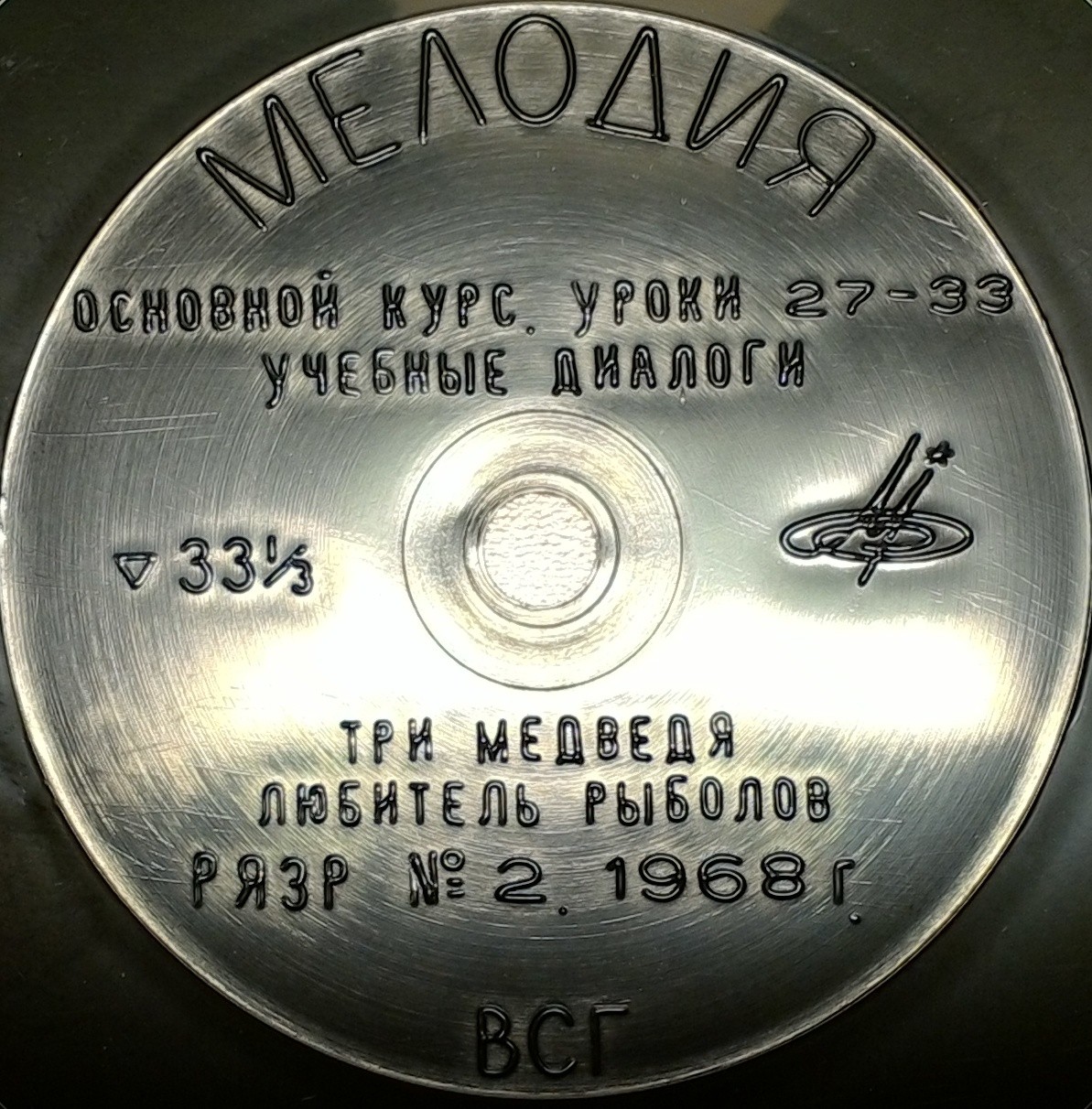 "РУССКИЙ ЯЗЫК ЗА РУБЕЖОМ", № 2 - 1968