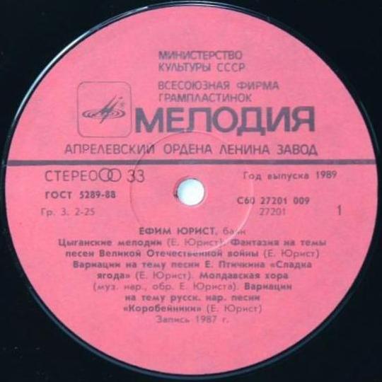 Ефим ЮРИСТ (баян)