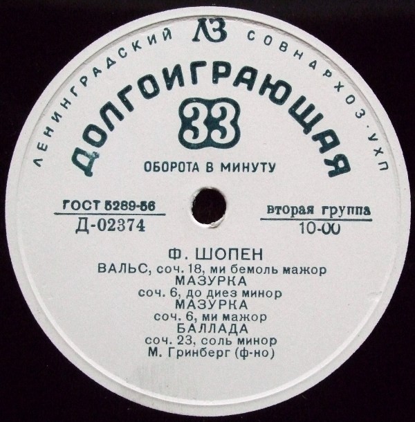 Ф. Шопен, Ф. Лист. Играет М. Гринберг (ф-но)