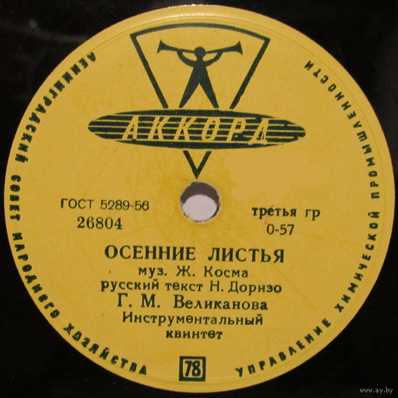 Гелена Великанова - Осенние листья / Песенка молодых соседей