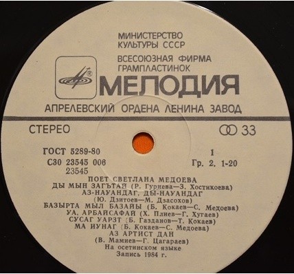 МЕДОЕВА Светлана. "На крыльях любви", осетинские песни