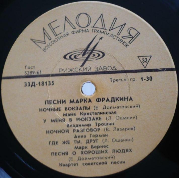 Песни Марка ФРАДКИНА