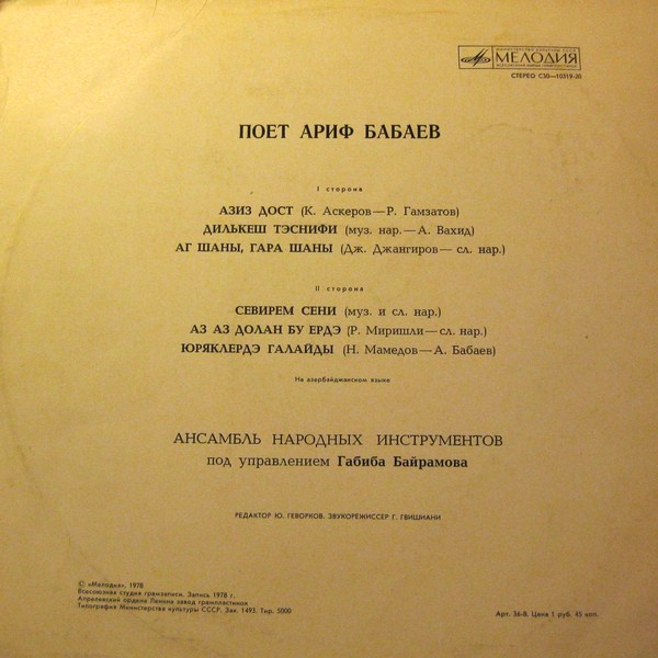Ариф БАБАЕВ