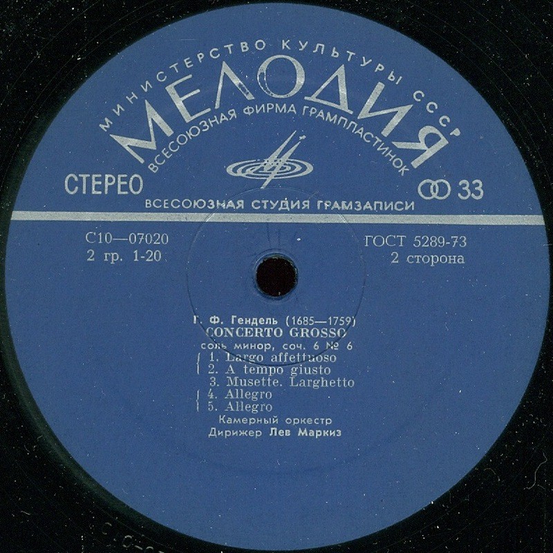Г. Гендель. 12 concerti grossi, соч. 6 (Л. Маркиз)