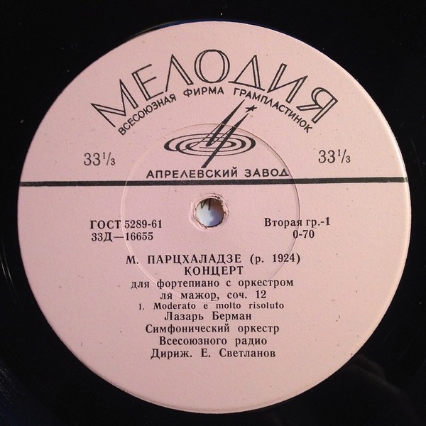 М. ПАРЦХАЛАДЗЕ (1924-2008) Концерт для ф-но с оркестром (Л. Берман, Е. Светланов)
