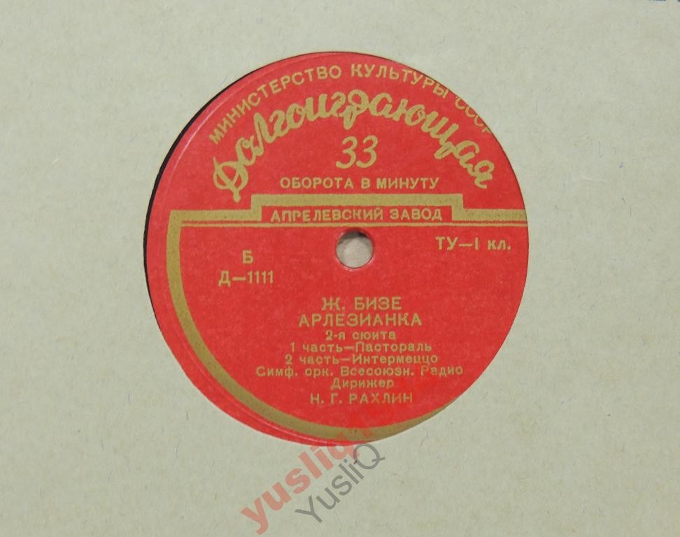 Ж. БИЗЕ. "Арлезианка"
