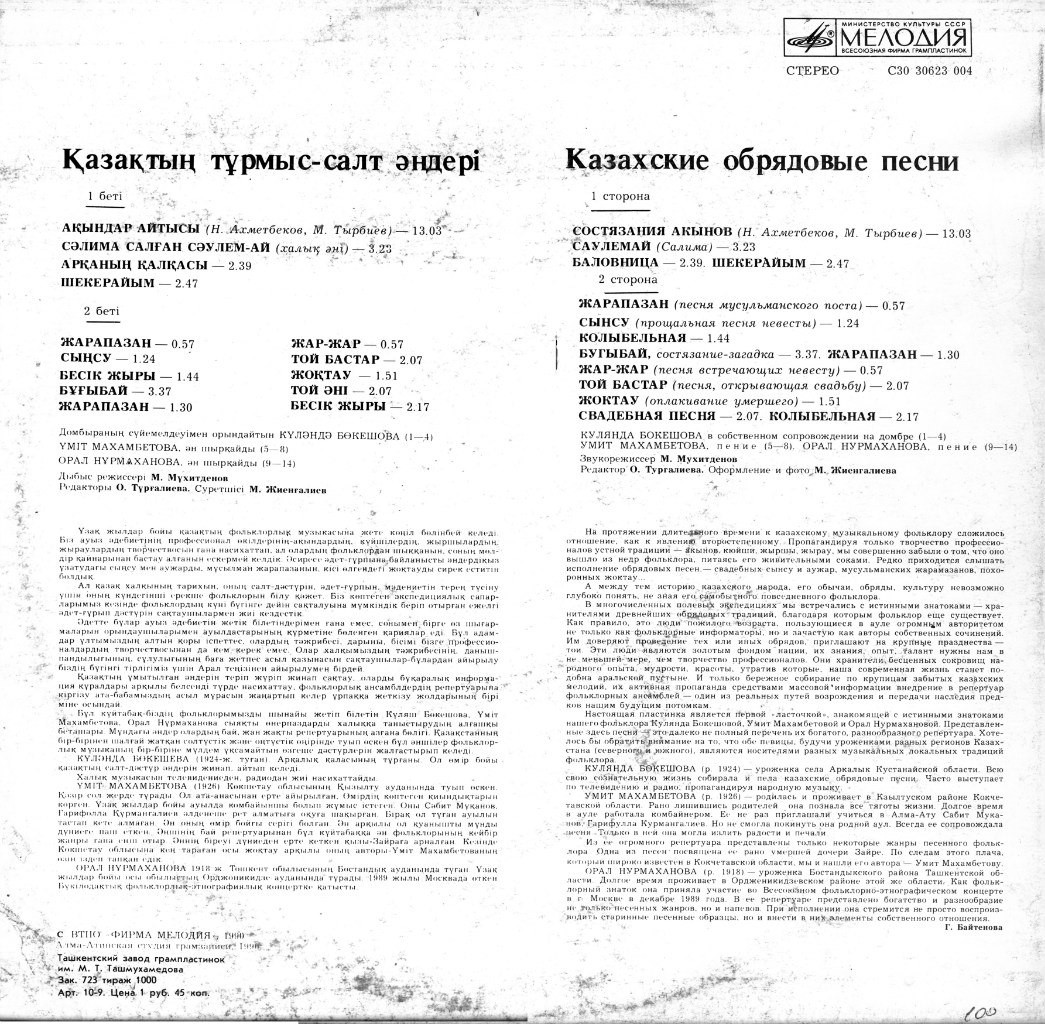 КАЗАХСКИЕ ОБРЯДОВЫЕ ПЕСНИ