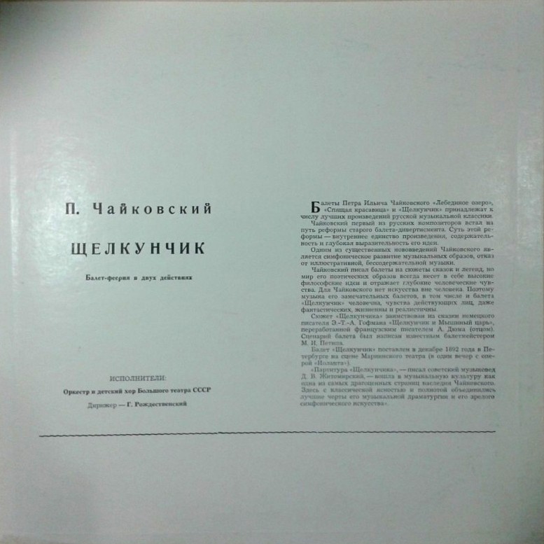 П. ЧАЙКОВСКИЙ. «Щелкунчик», балет в 2-х действиях (Г. Рождественский)
