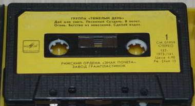 Группа "Черный Кофе" / Группа "Тяжелый День"