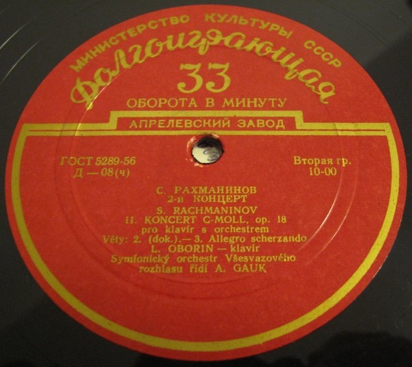 С. РАХМАНИНОВ (1873–1943): Концерт №2 для фортепиано с оркестром (Л. Оборин, А. Гаук)