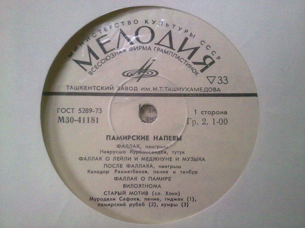 Памирские напевы