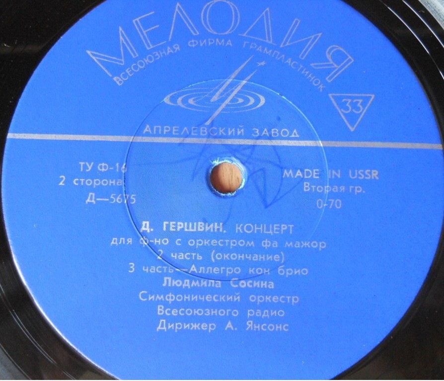 Дж. ГЕРШВИН Концерт для фортепиано с оркестром фа мажор (Л. Сосина)