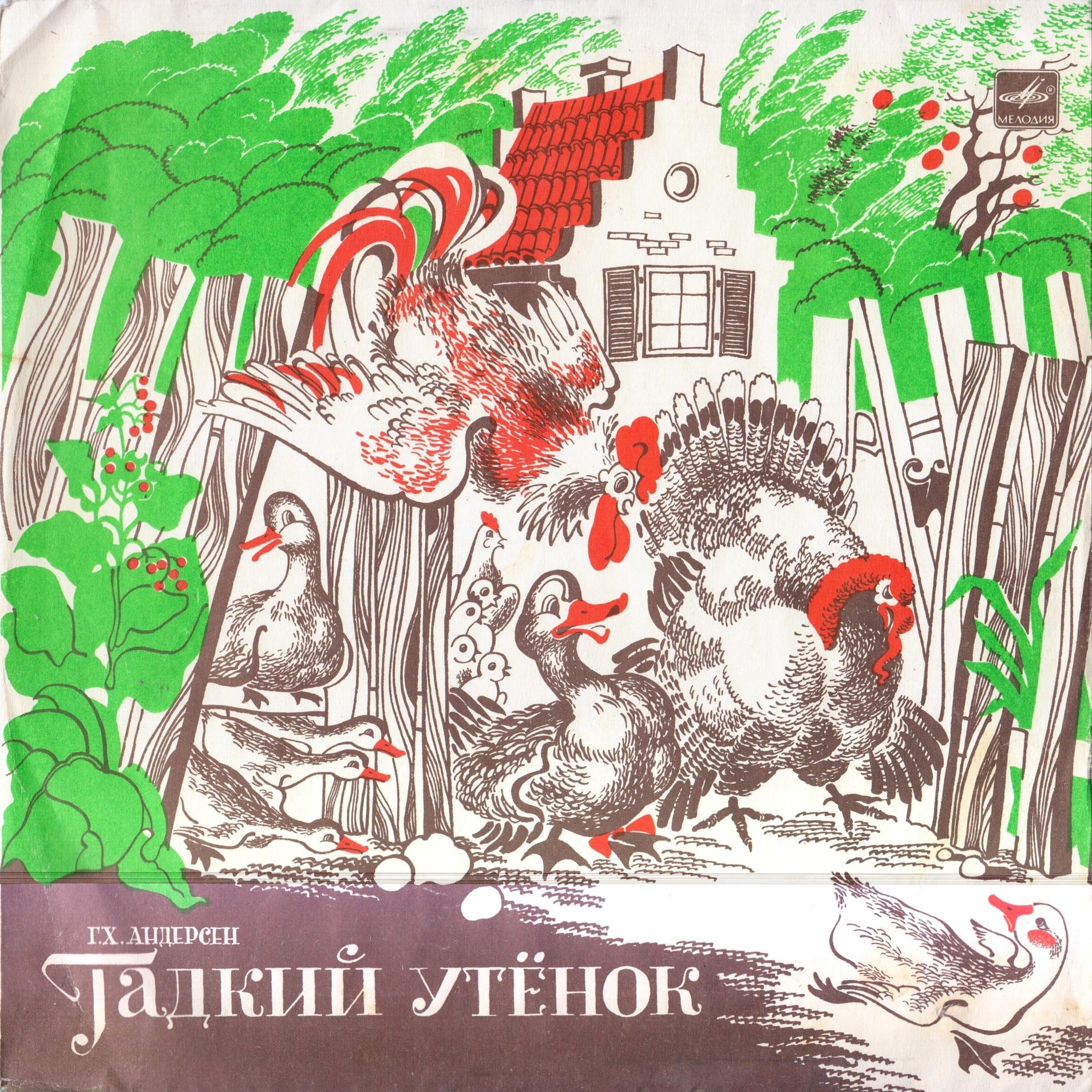 Г. Х. Андерсен. Гадкий утёнок