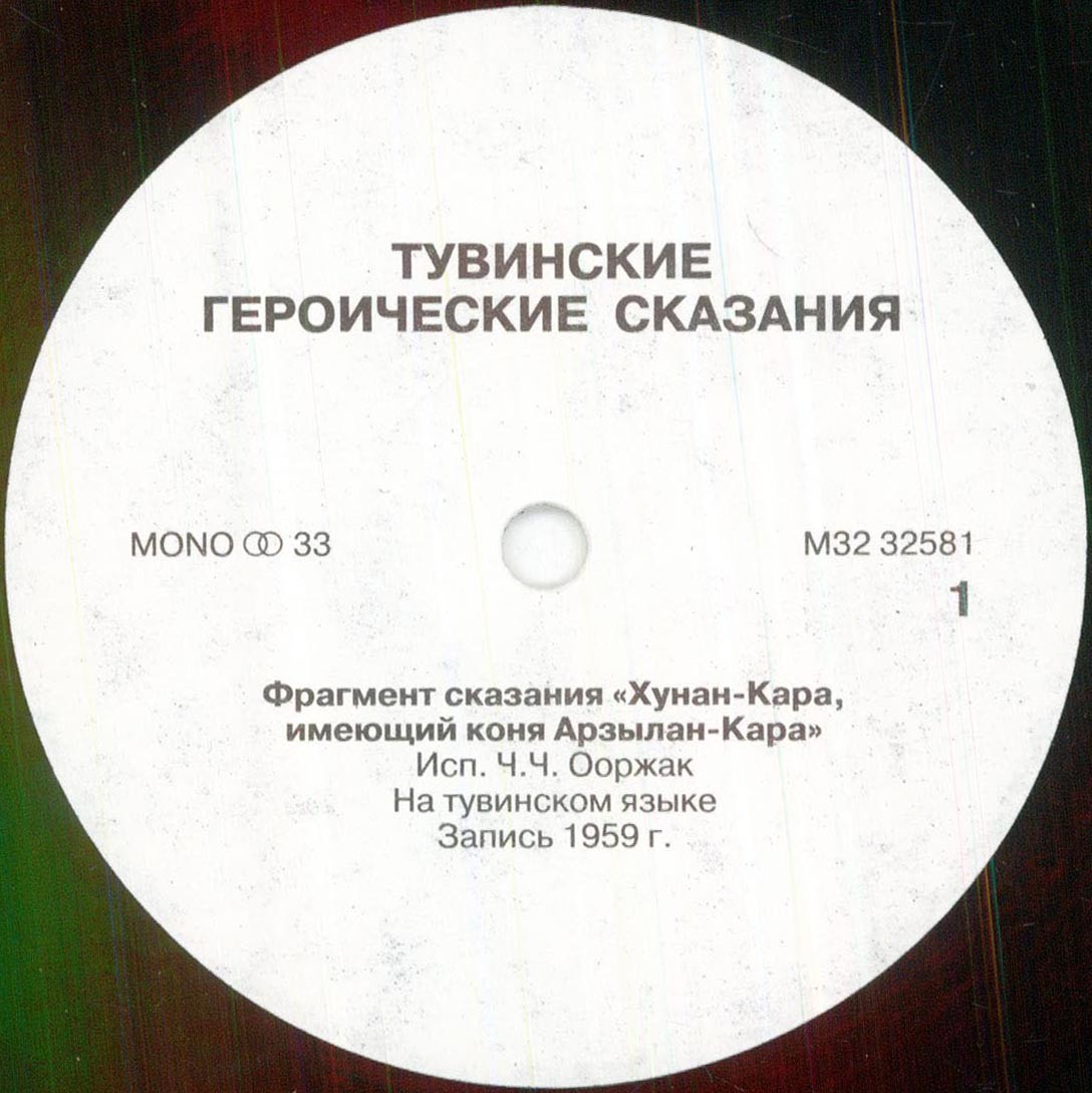 Тувинские героические сказания
