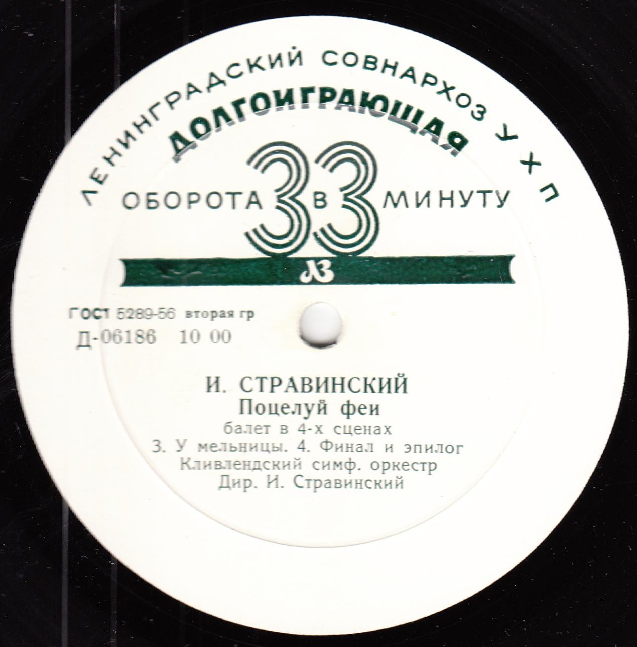 И. СТРАВИНСКИЙ (1882–1971) «Поцелуй феи», балет в 4-х сценах (И. Стравинский)