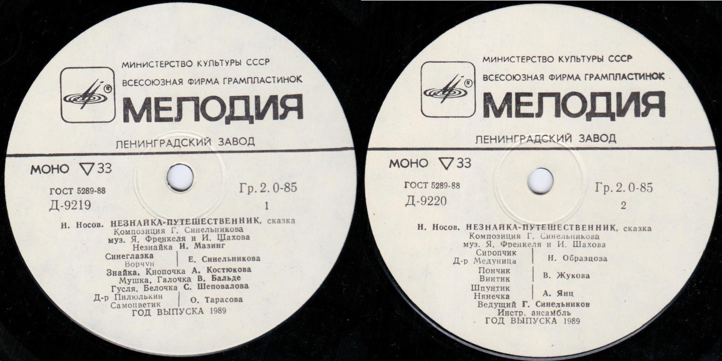 Н. Носов. Незнайка-путешественник