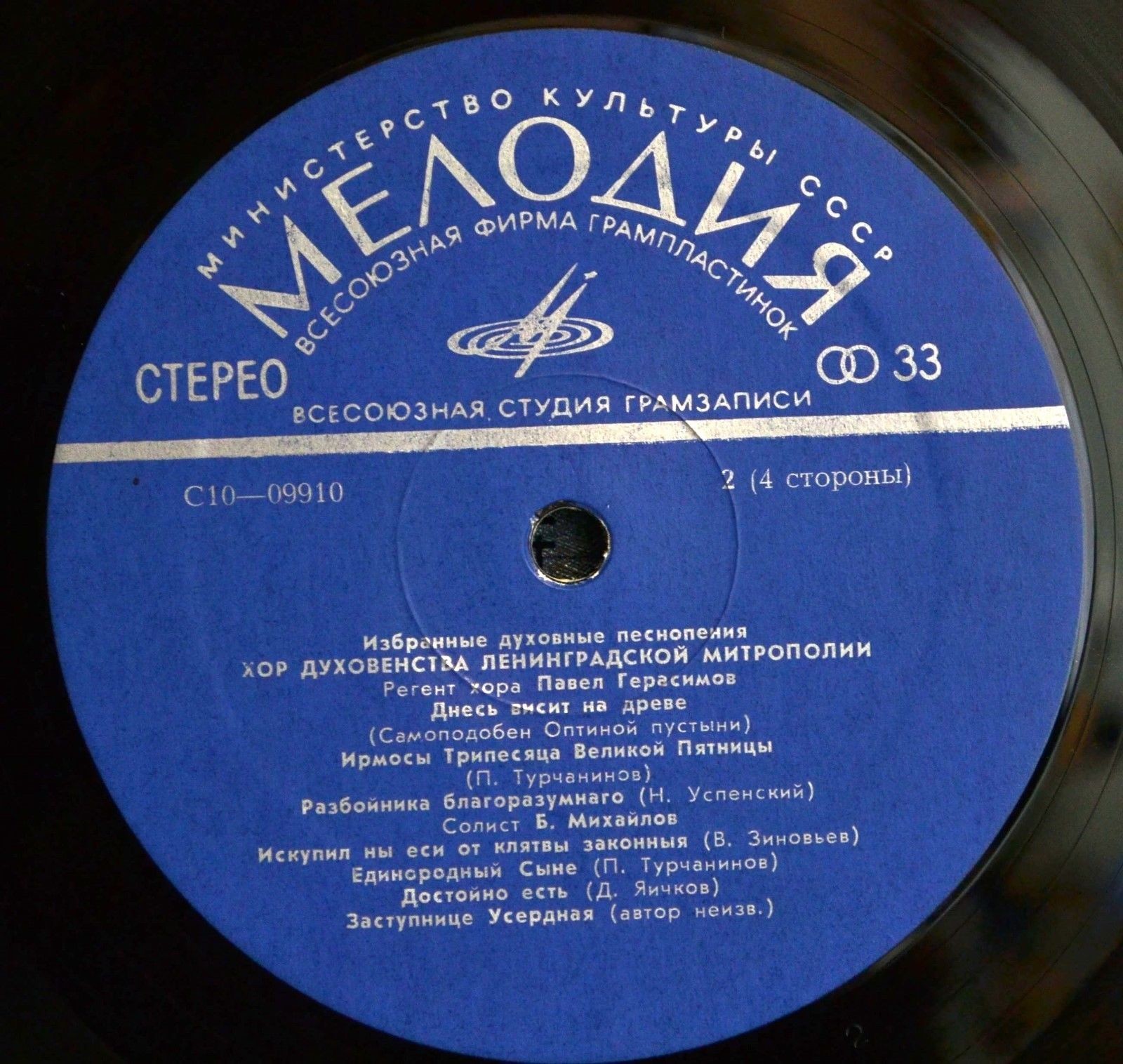 Избранные духовные песнопения