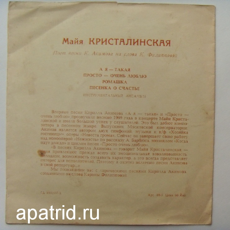 Майя Кристалинская