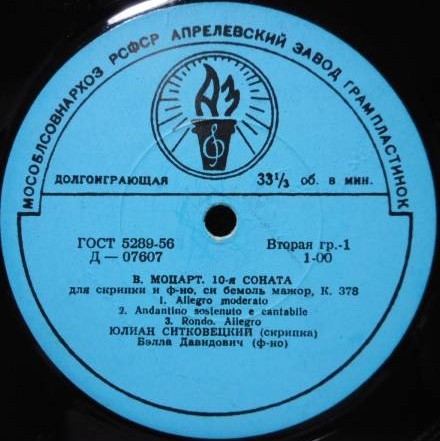 Юлиан СИТКОВЕЦКИЙ (скрипка)