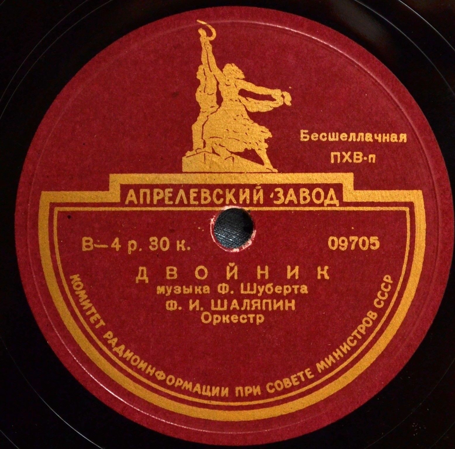 Ф. Шаляпин – Двойник / В гробнице темной