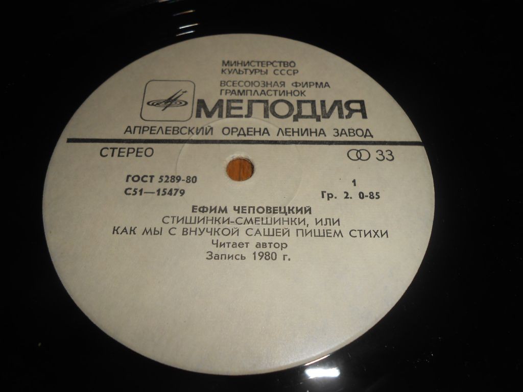 Е. ЧЕПОВЕЦКИЙ (1919): Стишинки-смешинки, или Как мы с внучкой Сашей пишем стихи