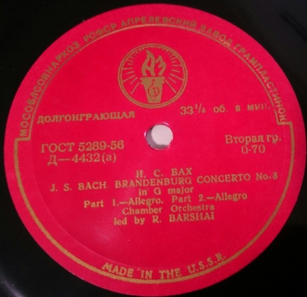 И. С. БАХ Бранденбургские концерты №№ 3, 4 (Московский камерный оркестр, Р. Баршай)