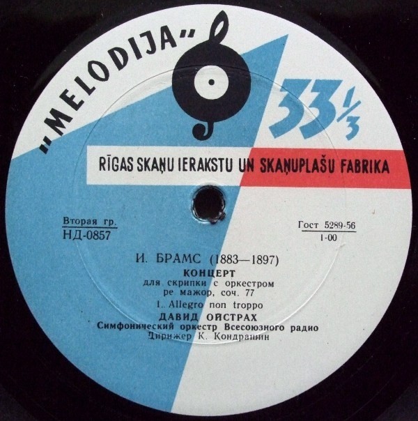 И. БРАМС (1833–1897): Концерт для скрипки с оркестром ре мажор, соч. 77 (Д. Ойстрах, К. Кондрашин)