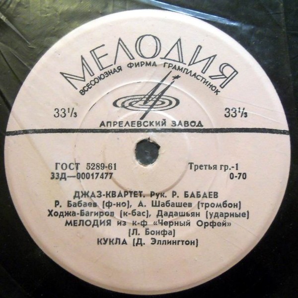 ДЖАЗ-КВАРТЕТ п/р Р. БАБАЕВА (Баку)