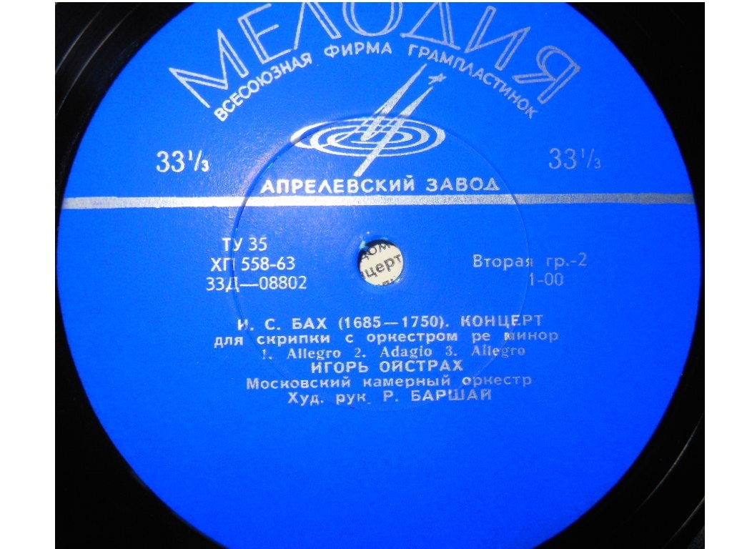 И. С. Бах: Концерты для скрипки с оркестром (Д. Ойстрах, И. Ойстрах)