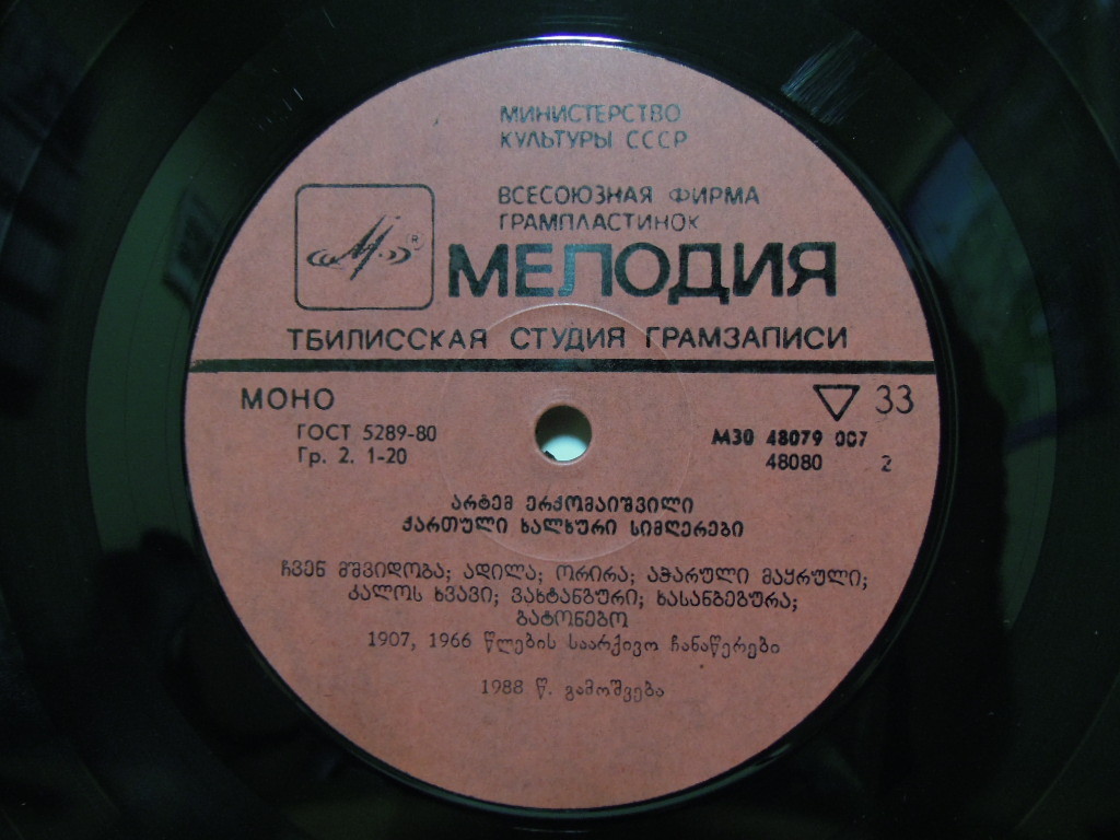 ЭРКОМАЙШВИЛИ Артем. Нар. песни: