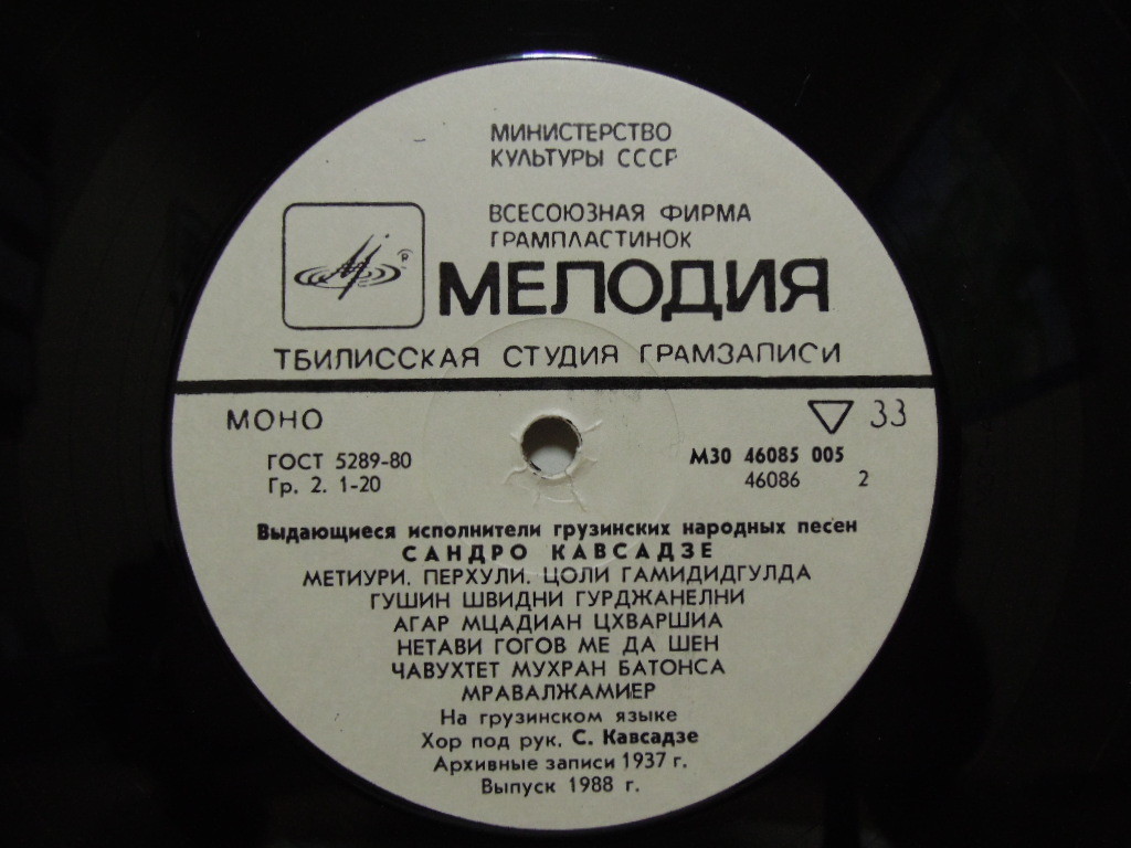 КАВСАДЗЕ Сандро. Нар. песни