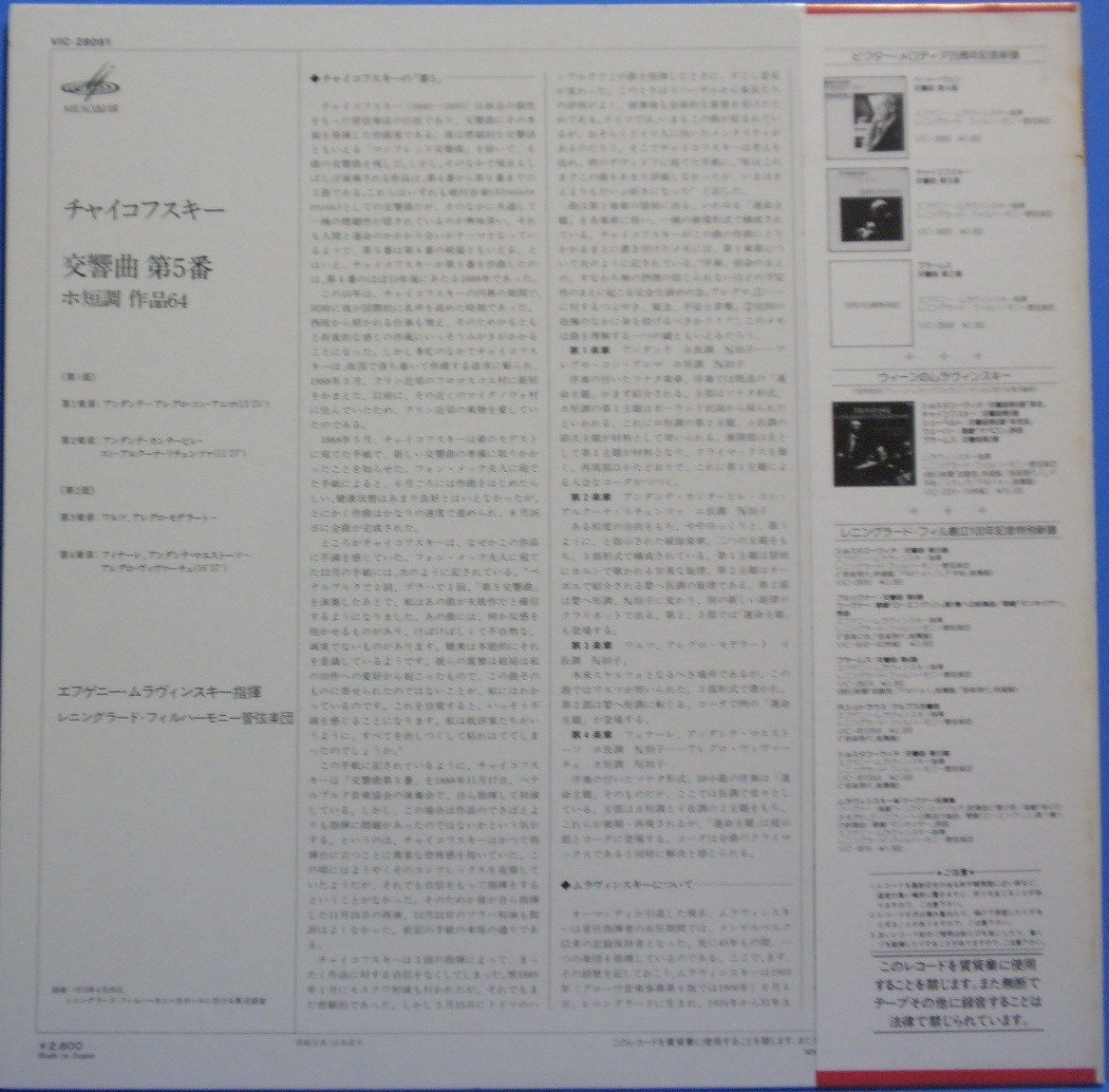 Дирижирует Евгений МРАВИНСКИЙ — П. Чайковский: Симфония № 5