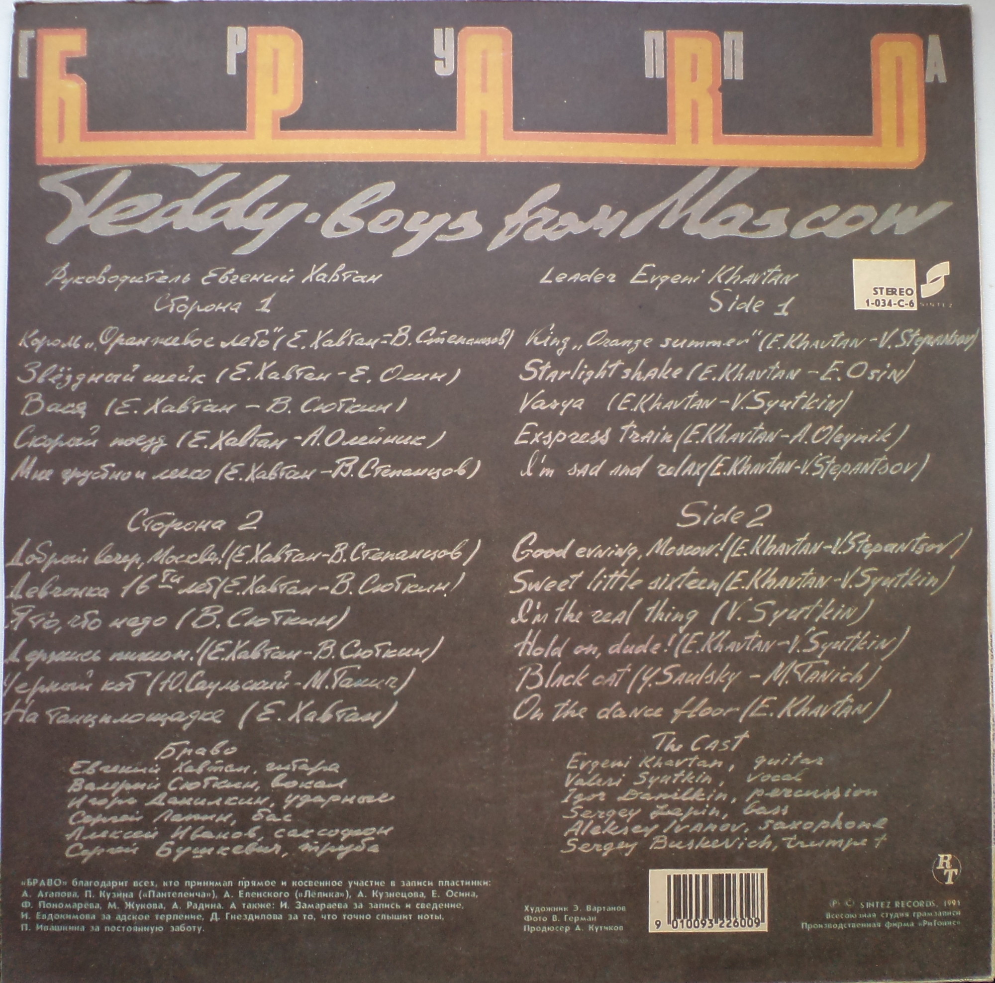 см С60 32051-2 Группа "Браво" - Стиляги из Москвы