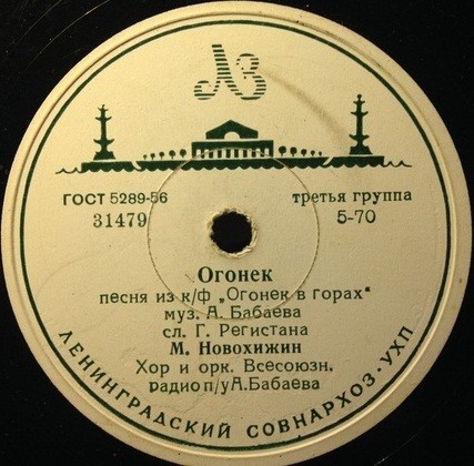 Михаил Новохижин — Сероглазая / Огонек