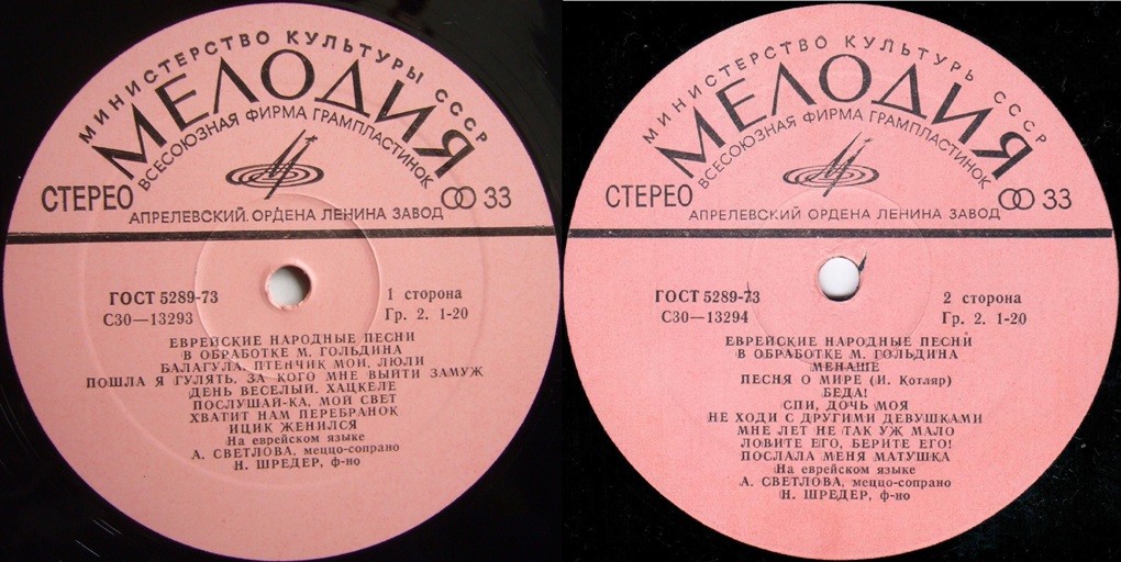 Ада СВЕТЛОВА. ЕВРЕЙСКИЕ НАРОДНЫЕ ПЕСНИ В ОБРАБОТКЕ МАКСА ГОЛЬДИНА