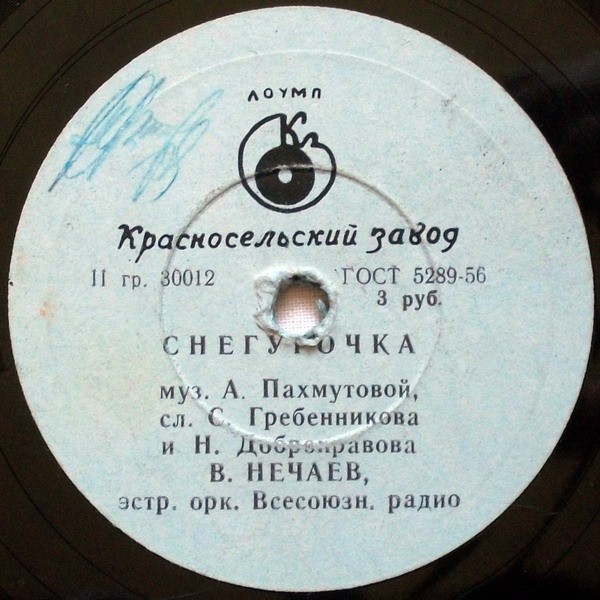 В. Нечаев - Снегурочка / Ты рядом со мной