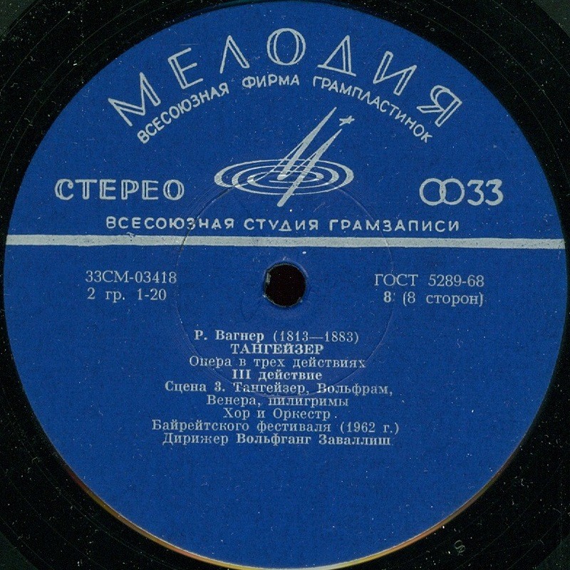 Р.ВАГНЕР. "Тангейзер": Опера в 3-х д