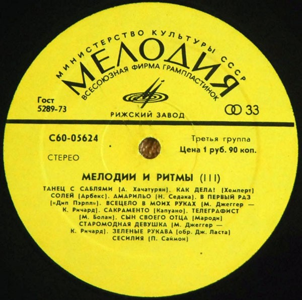 МЕЛОДИИ И РИТМЫ (III)