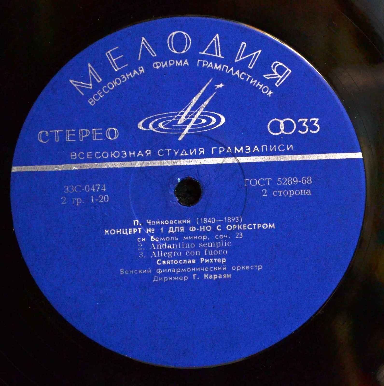 П. ЧАЙКОВСКИЙ (1840–1893): Концерт № 1 для ф-но с оркестром си бемоль минор, соч. 23 (С. Рихтер, Г. Караян)
