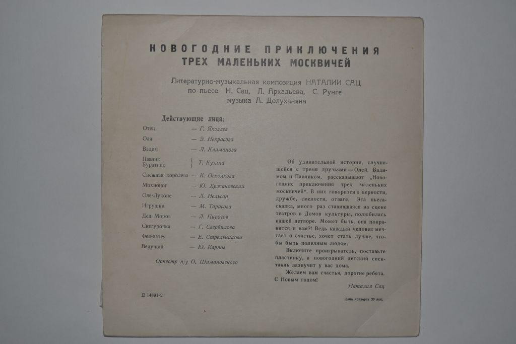 НОВОГОДНИЕ ПРИКЛЮЧЕНИЯ ТРЁХ МАЛЕНЬКИХ МОСКВИЧЕЙ: Лит.-муз. композиция