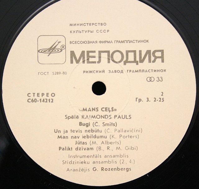 Мой путь. Играет Раймондс Паулс