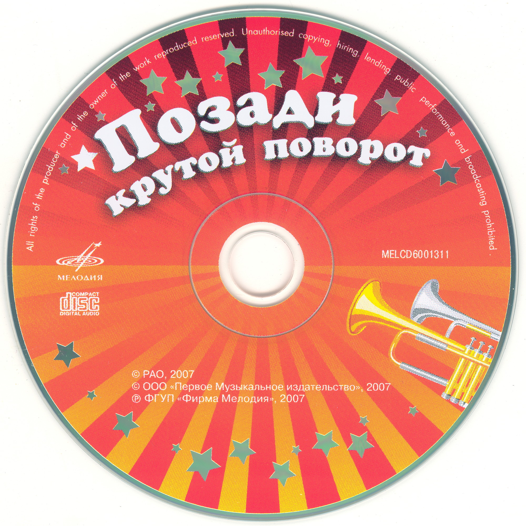 Позади крутой поворот