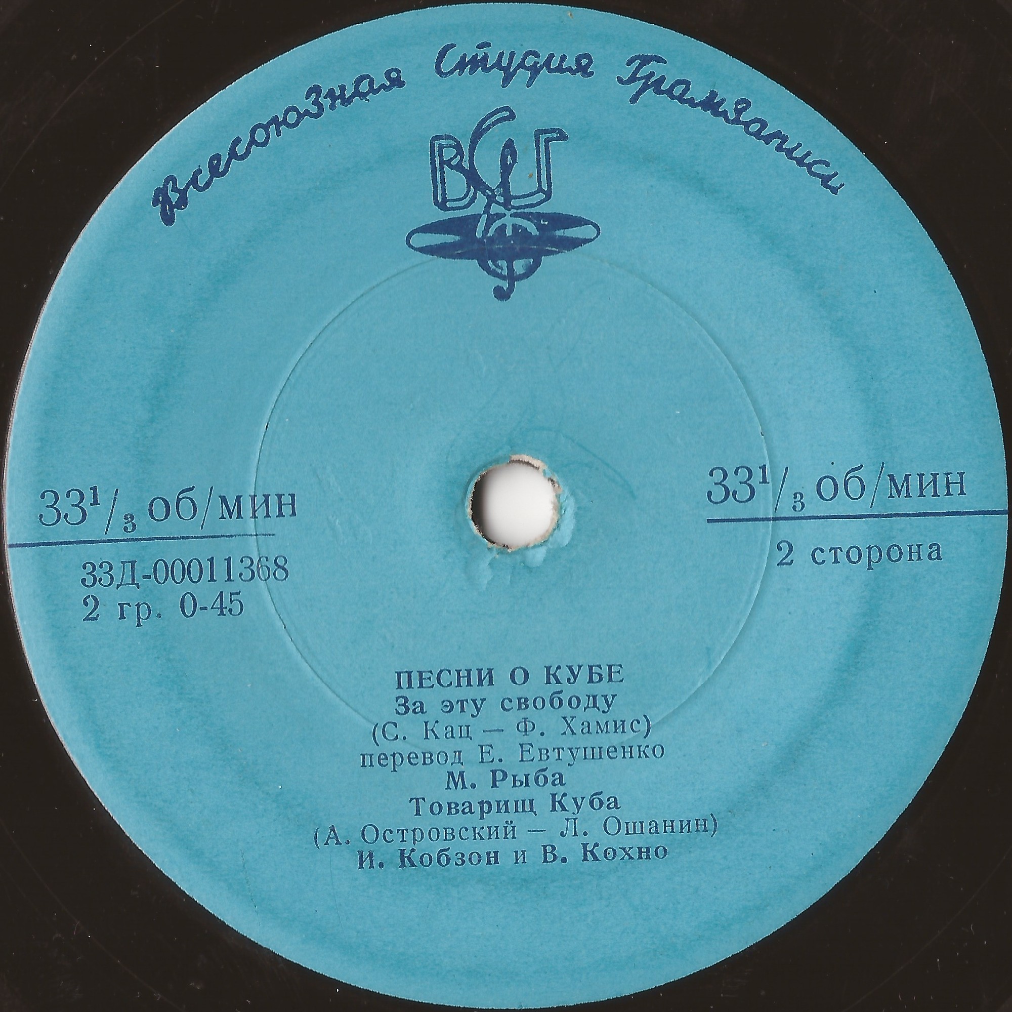 Песни о Кубе