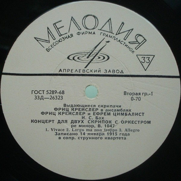 Фриц Крейслер в ансамблях