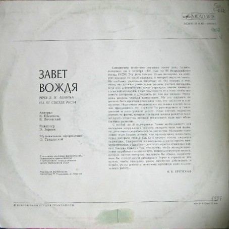 ЗАВЕТ ВОЖДЯ (Речь В. И. Ленина на III съезде РКСМ).
