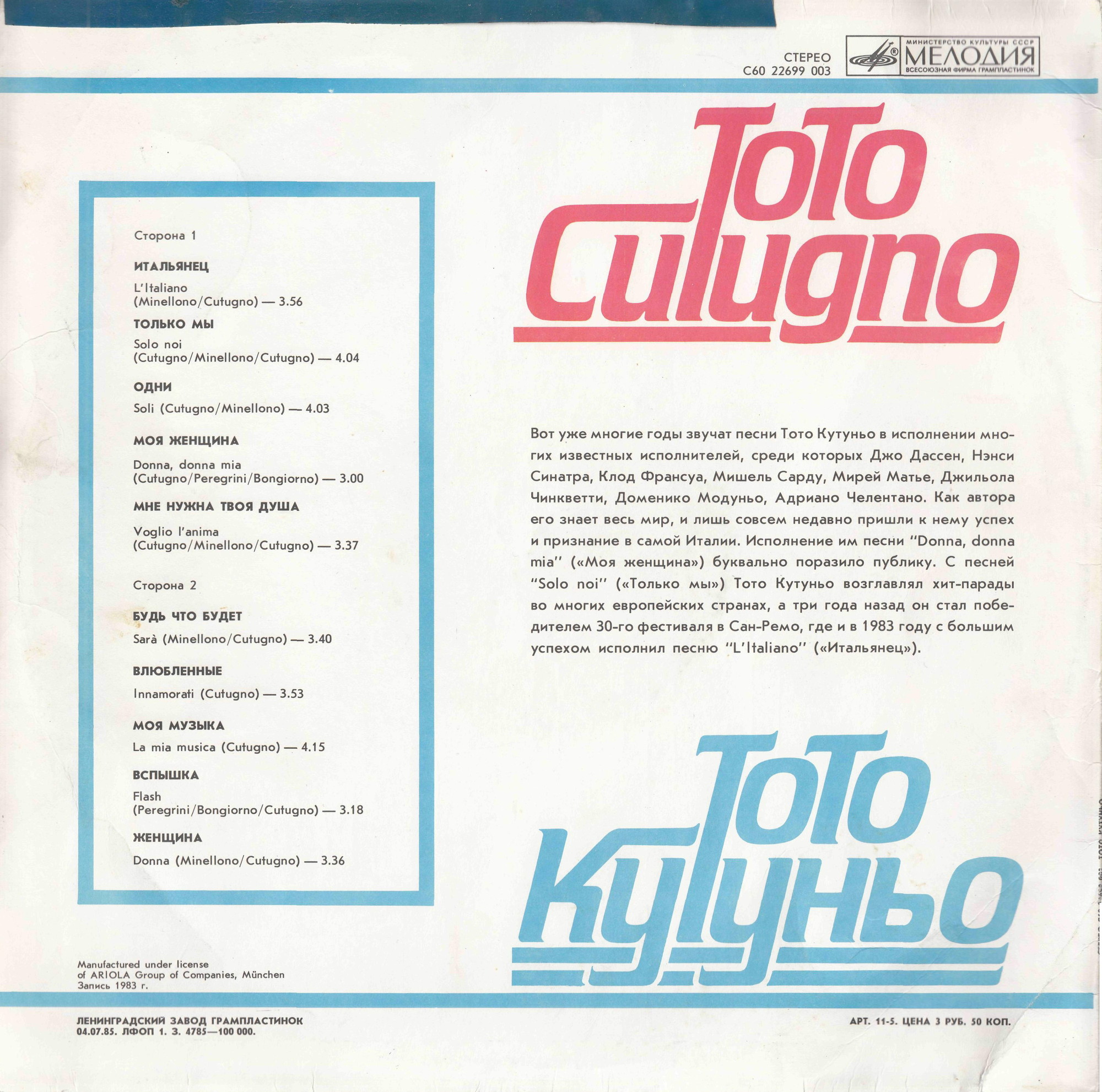 Тото Кутуньо. Toto Cutugno