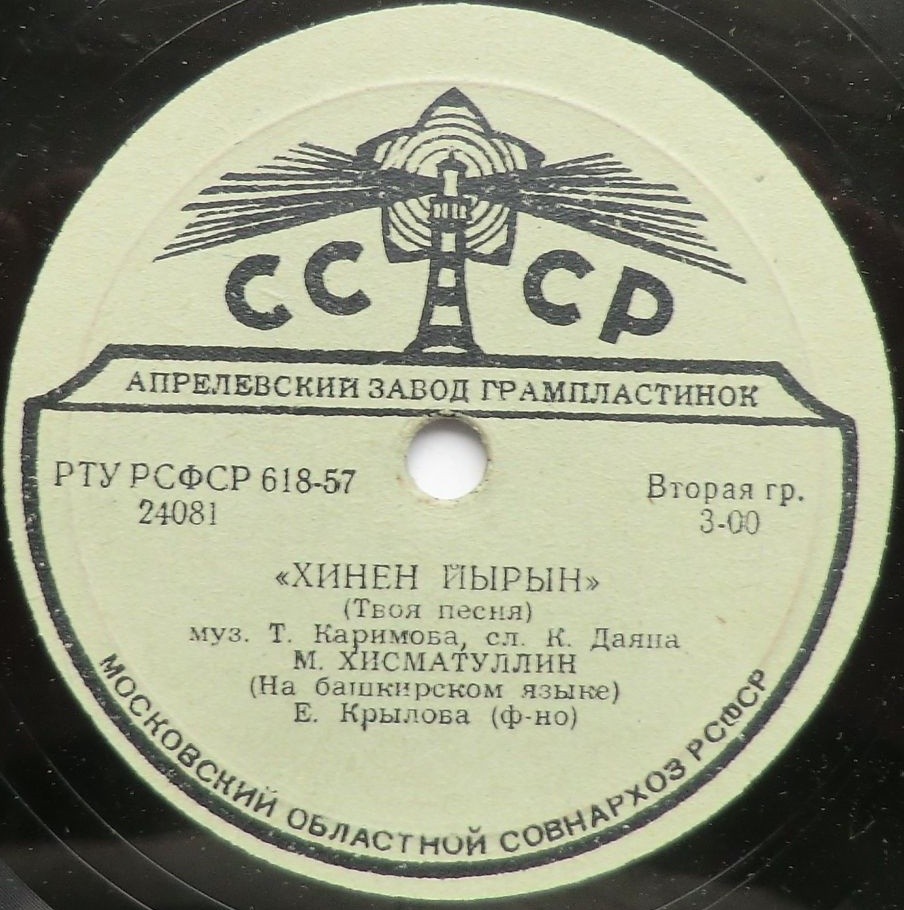 М. Хисматуллин (на башкирском языке)