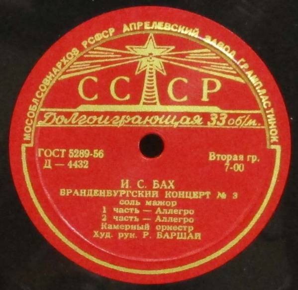 И. С. БАХ Бранденбургские концерты №№ 3, 4 (Московский камерный оркестр, Р. Баршай)